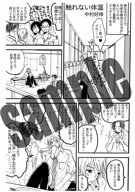 触れない体温 [中村ぽりんよしゆき] | DLsite がるまに