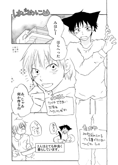 いままでのねこみみ。 [アンライカー] | DLsite がるまに
