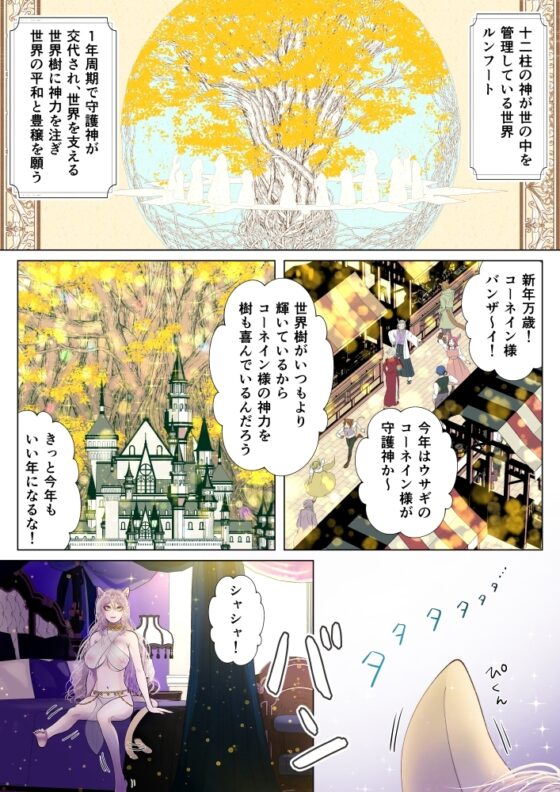 守護神様のご奉仕係 ～コーネイン編～ [絶対気まぐれ宣言] | DLsite がるまに