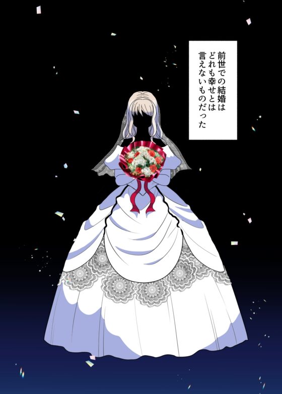 死に戻り伯爵夫人は年上旦那様の子種が欲しい [まえあそび] | DLsite がるまに