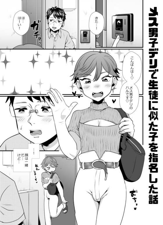 メス男子デリで生徒に似た子を指名した話 [だめかま] | DLsite がるまに