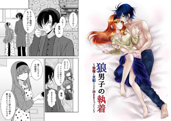 狼男子の執着～激情に支配された孕ませセックス～ [【幻彩灯】] | DLsite がるまに