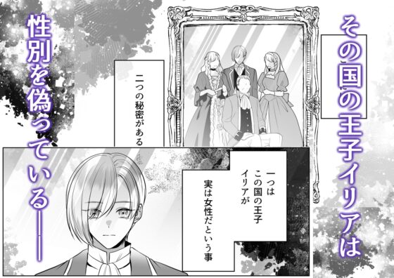 偽物王子と従順執事-王子は執事の愛に気付かない- [うすのおしり] | DLsite がるまに