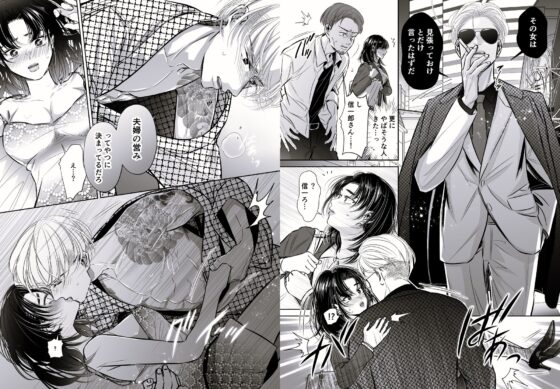 若頭の偽嫁は今夜も束縛から逃れられない [初恋谷] | DLsite がるまに