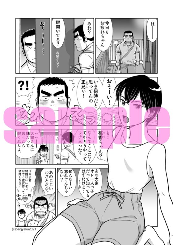ガッチビ播磨くん2 [ばんさんち] | DLsite がるまに