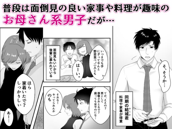 クールで淡白な家事が趣味のお母さん系男子の同僚を酔って煽りまくるとエロい関西弁ドS男だった [バ行のバカ] | DLsite がるまに