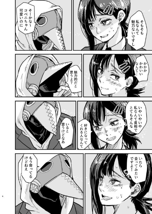 暴コベ短編2本 [すいか時計] | DLsite がるまに