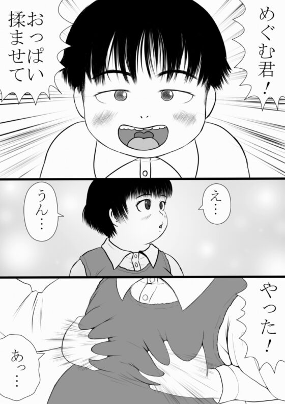 めぐむ君はやわらかい! [妄想JET] | DLsite がるまに