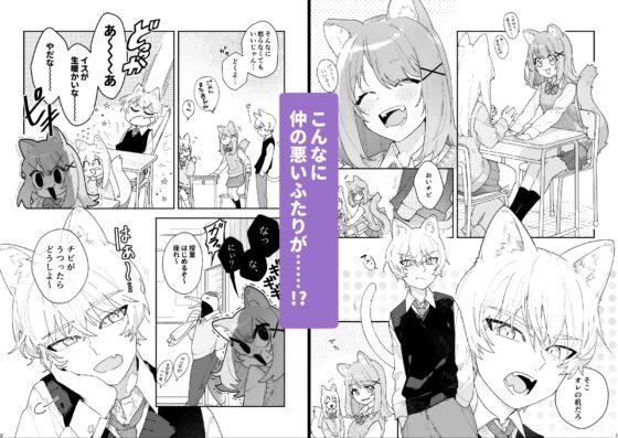 ♂が受け。ネコちゃん×ネコくん [pink carrot] | DLsite がるまに