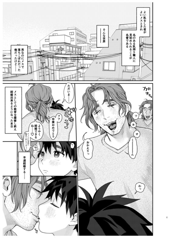 義務教育を終えたので 今夜、乳搾り職人の旦那様のメスになります [すんち] | DLsite がるまに