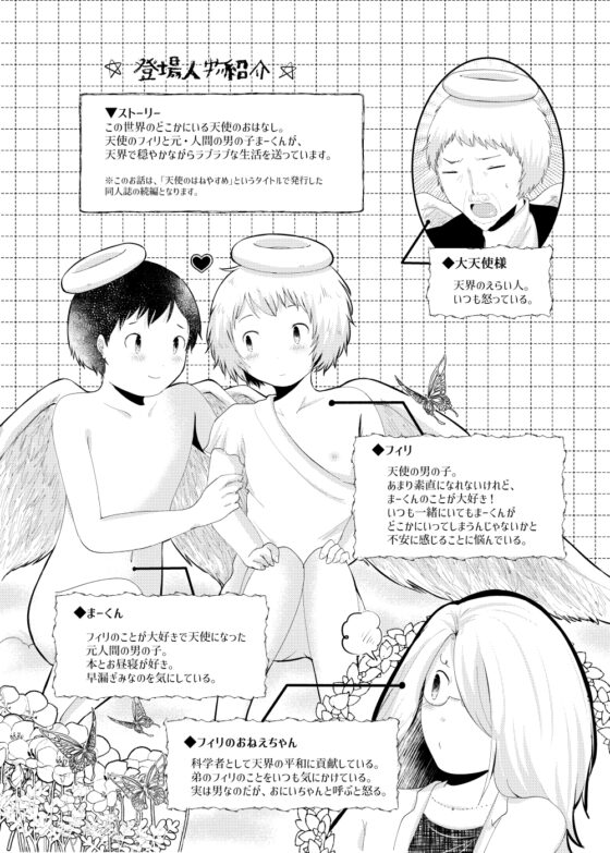 とびっきりの愛を、君に。 [awasenzai] | DLsite がるまに