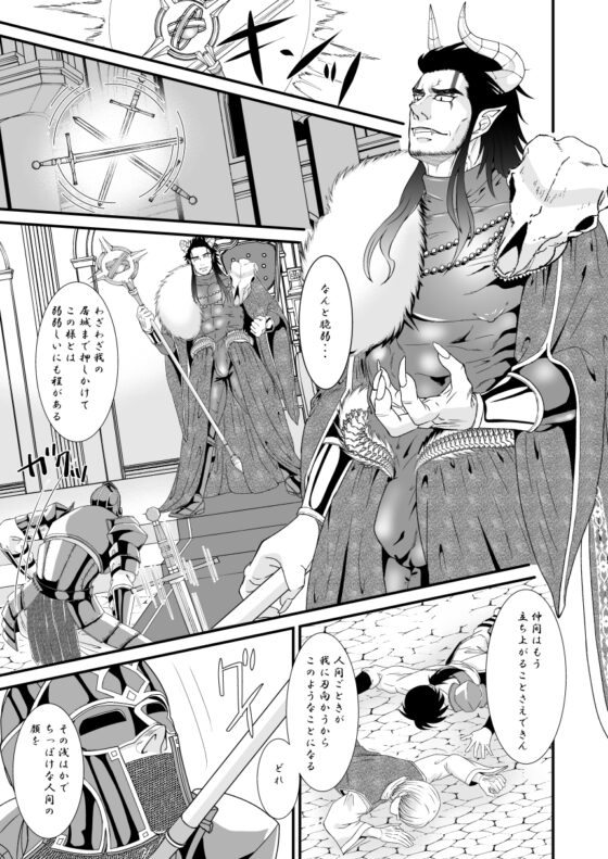 魔王封印 [とりあえず生] | DLsite がるまに