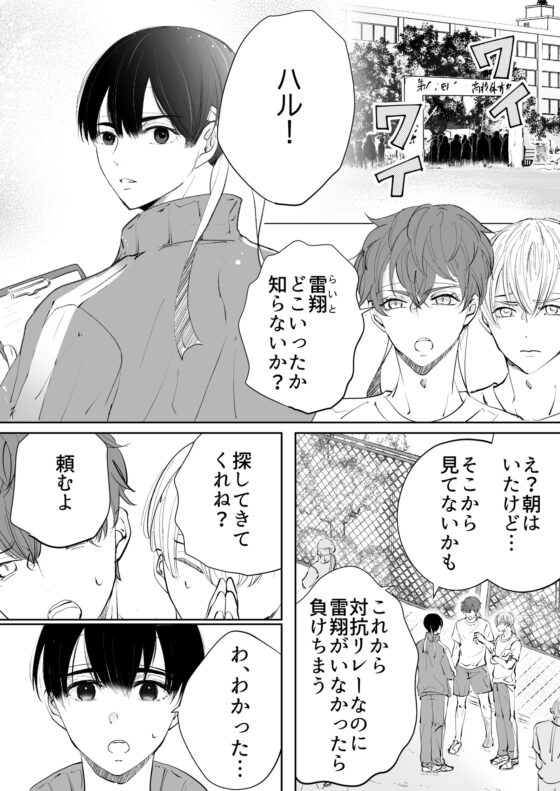 いじわる男子は流され男子をめちゃくちゃにしたい [落花生市場] | DLsite がるまに