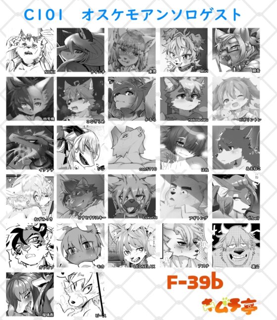 ケモ兄さんアンソロジー10 [キムチ亭] | DLsite がるまに