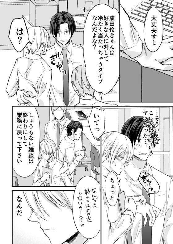 伶くんは普段本命にツンツンなくせに体は正直 [PE/早朝寝] | DLsite がるまに