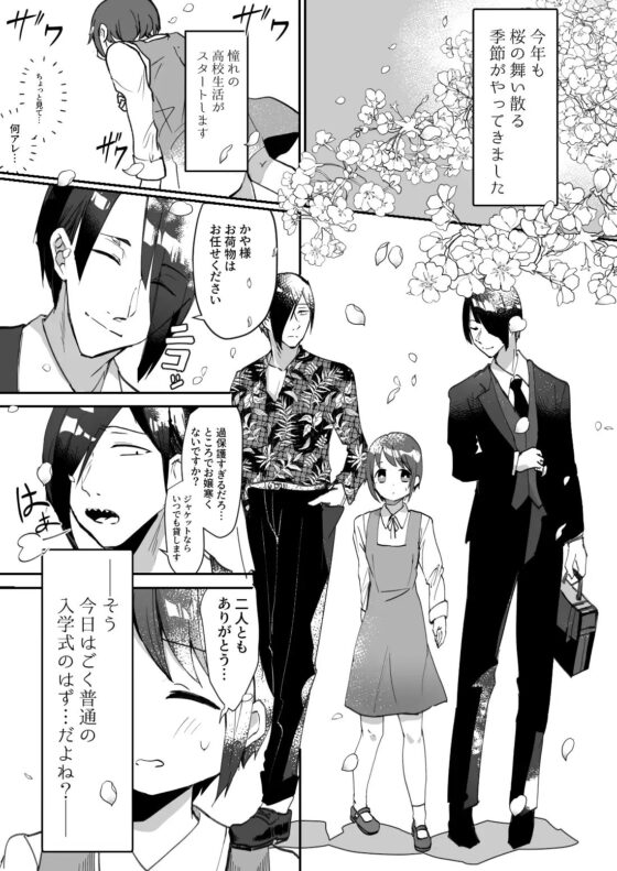 怖いお兄さん×2に溺愛されています [ラベンダーおじさん] | DLsite がるまに