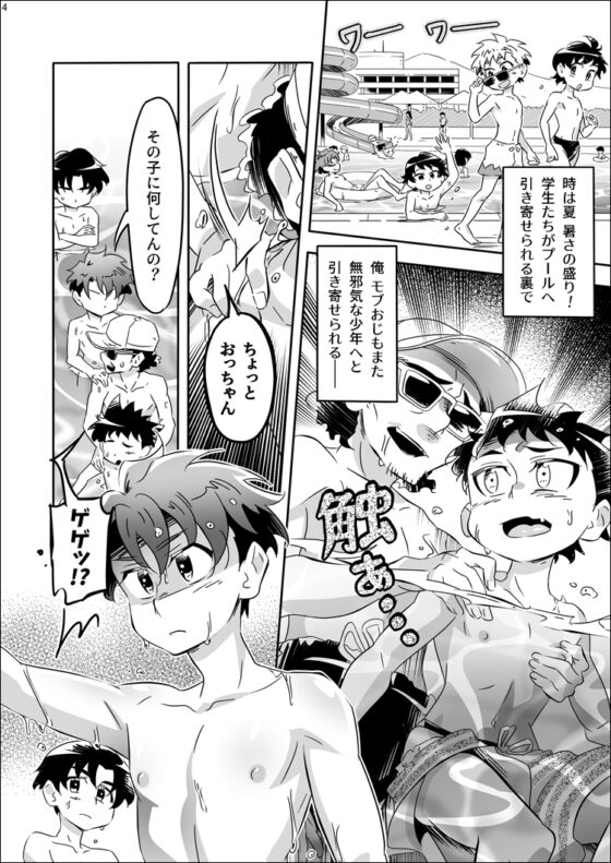 いいぞモブおじヤッちまえ!!! [gymno] | DLsite がるまに