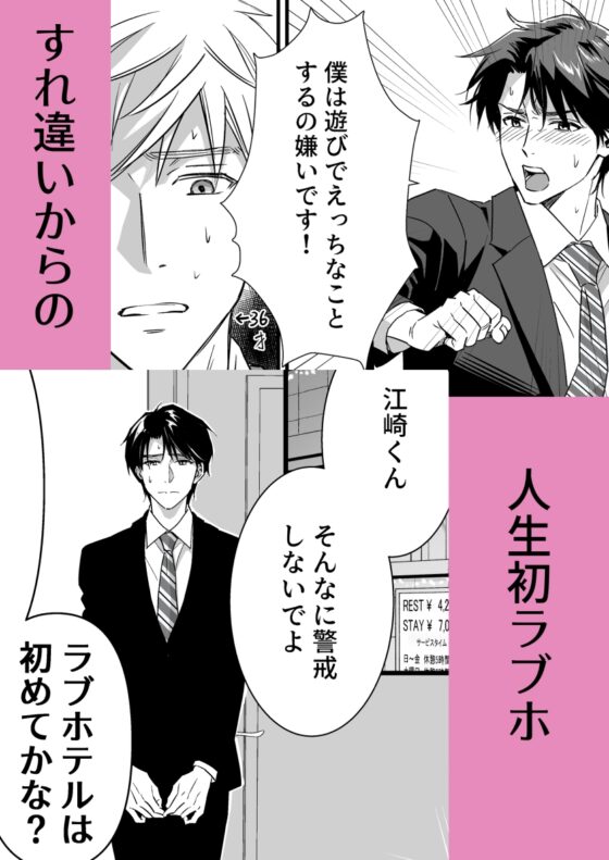 つゆだくリーマン悶絶Heaven-濡れたラブホ編- [小夜時雨] | DLsite がるまに