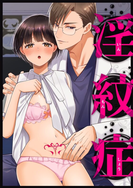 淫紋症 [YellowPost] | DLsite がるまに