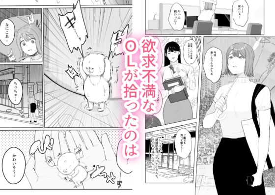 淫魔拾いました。～アラサー処女が淫魔の番にされるまで～ [佐倉シイナ] | DLsite がるまに