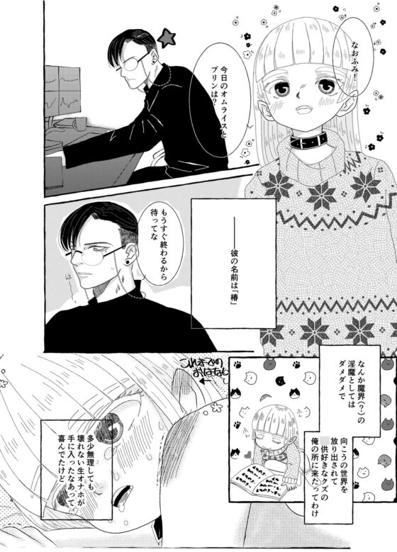 淫魔くんは稼いだお金でプリンが食べたい! [黒猫屋] | DLsite がるまに