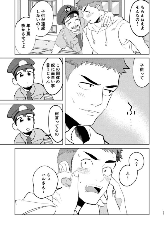 あのヤンキーいつもネコ背3 [Casablanca] | DLsite がるまに