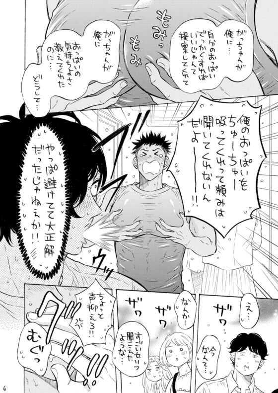 俺の雄っぱいがでっかくなっちまうくらいちゅーちゅー吸ってくれ2 [GOOD BYE LIFE] | DLsite がるまに
