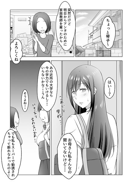 突然きた家庭教師に好き放題されちゃうなんて [ゆきはーと] | DLsite がるまに