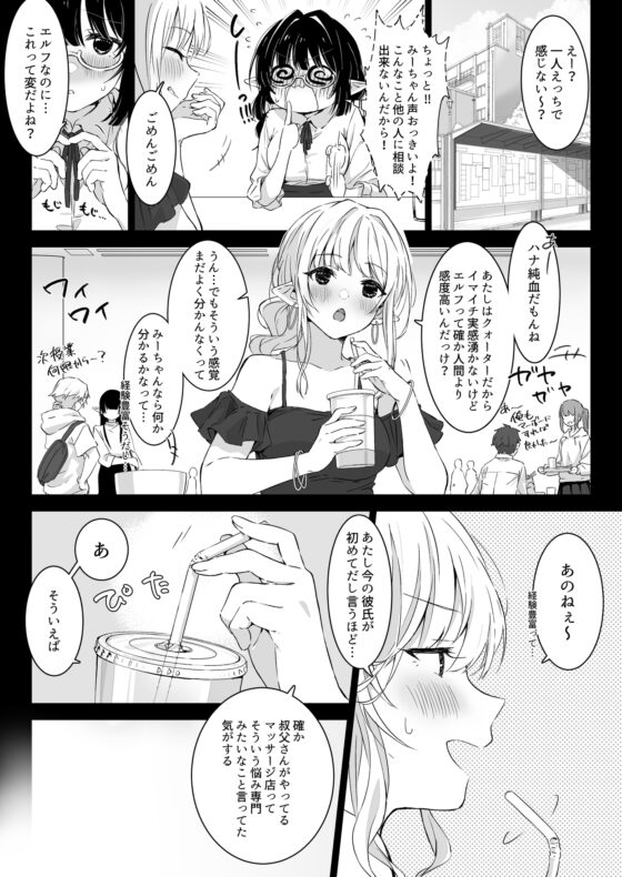 地味目な黒髪エルフちゃんがえっちなマッサージ店で性感帯開発されちゃうお話 [ロッキー堂] | DLsite がるまに