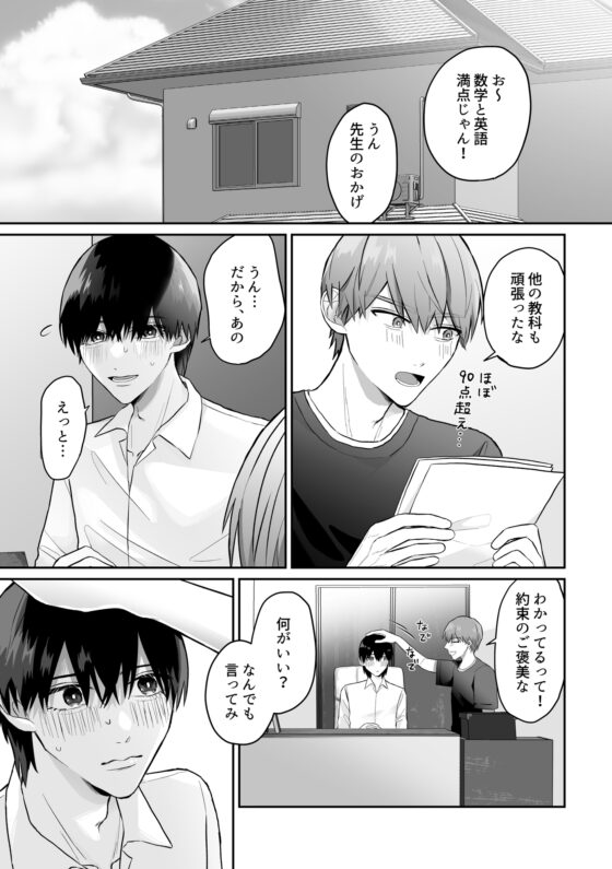 先生、えっちなことしよ?〜ぼくの部屋で先生と中出しセックス〜 [ちゅんころ] | DLsite がるまに