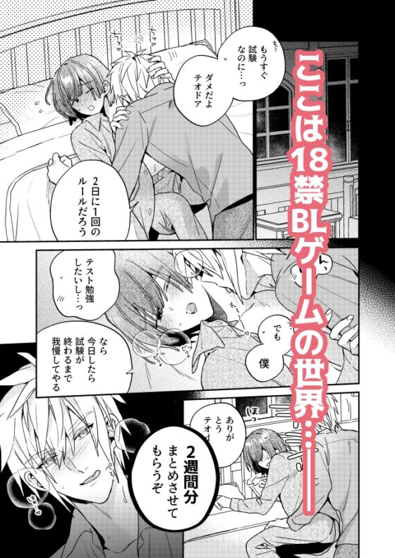 転生モブはBLゲーの世界でハメられ攻略されました!?3 [niwaniwa] | DLsite がるまに