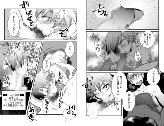 勤労娼年と七人の客 [境屋。] | DLsite がるまに