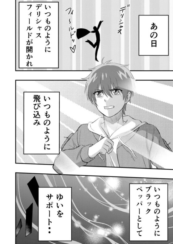 デリシャス・パラレルワールドで君と。 [アオ8] | DLsite がるまに
