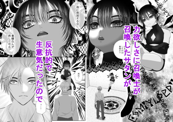 生イきサタン調教計画 [チョコレートハートキャラメル] | DLsite がるまに