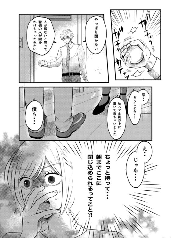 小犬系低身長男子にめちゃくちゃに犯されます〜先輩、もう許してくださいっ!!〜 [おさかな水族館] | DLsite がるまに