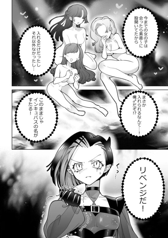 インキュバスと寝たい女の子 リベンジ [テリヤキササミ丼] | DLsite がるまに