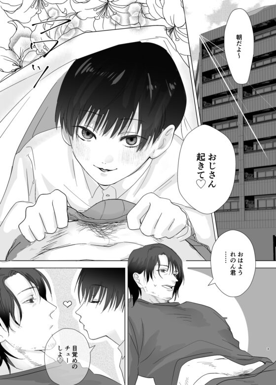おじさんが僕を襲ってくれないので、逆に襲ってみました [32時退勤] | DLsite がるまに