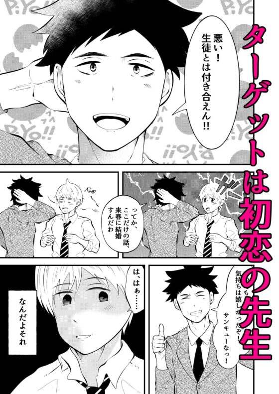 催眠アプリで先生を言いなり肉便器にした件 [男の催眠フェチ屋さん] | DLsite がるまに