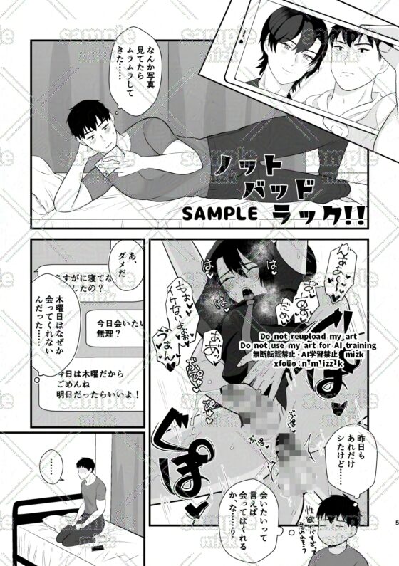 ノットバッドラック!! [ステップlaダー] | DLsite がるまに