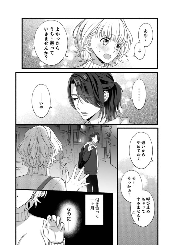 なかなか手を出してこない仏頂面彼氏に迫ったら溺愛Hされちゃいました [回転鮮魚] | DLsite がるまに