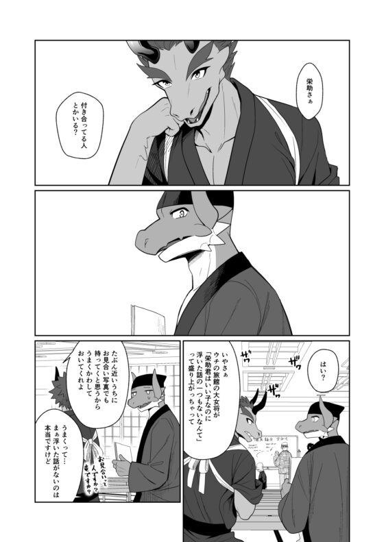 竜人と坊ちゃんのいる温泉旅館3～俺と未来の旦那様～ [君彩] | DLsite がるまに