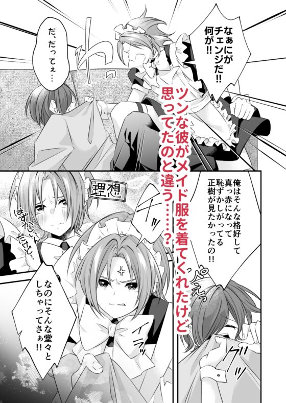 ツンな彼氏がメイド服を着てくれた [そらいろねこ] | DLsite がるまに