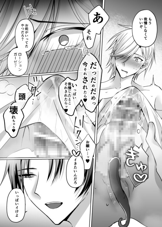 飼い主様の番犬2～マケイヌの俺が同級生俳優のペットになる話～ [ねんねことばり] | DLsite がるまに
