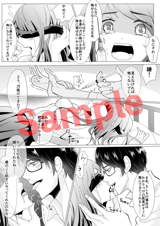 俺のことを好きになるまで監禁中出しSEX【コミック版】 [KZentertainment] | DLsite がるまに