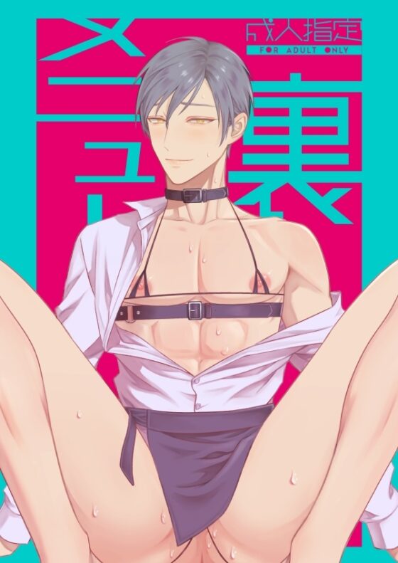 裏メニュー [地国] | DLsite がるまに