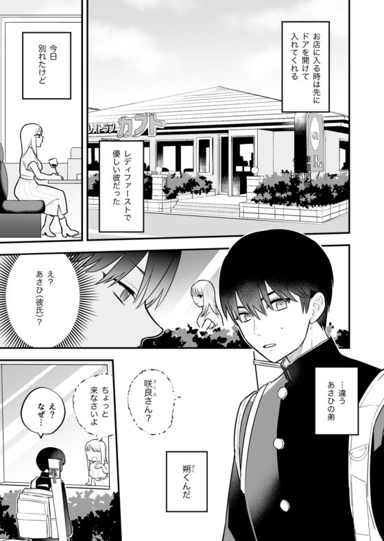 元カレの弟に手を出してみた [nyaon] | DLsite がるまに