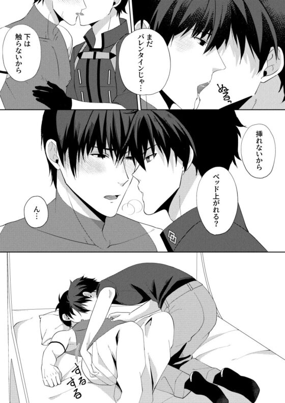 バレンタインまでガマンできる? [samalimi] | DLsite がるまに