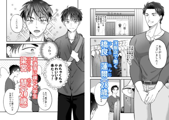 おれたち恋しませんか? [ああだば3] | DLsite がるまに
