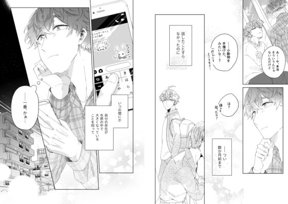 届かない恋と知っていても(下) [mer] | DLsite がるまに