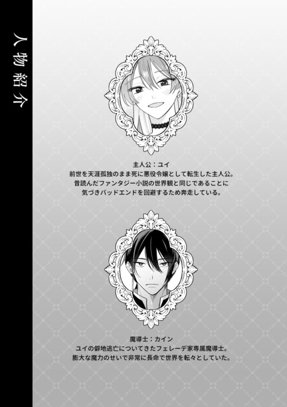 異世界転生した悪役令嬢は偏愛魔導士に堕とされる [うにトロカーニバル] | DLsite がるまに